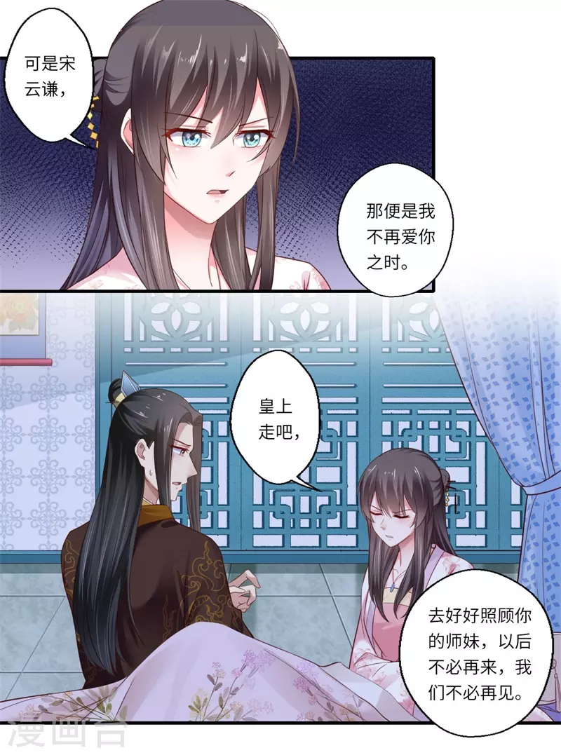 第120话 柔妃暴毙 第5页
