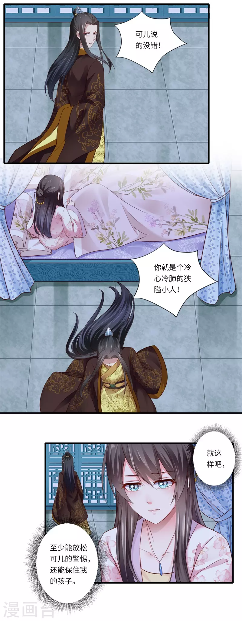 第120话 柔妃暴毙 第6页