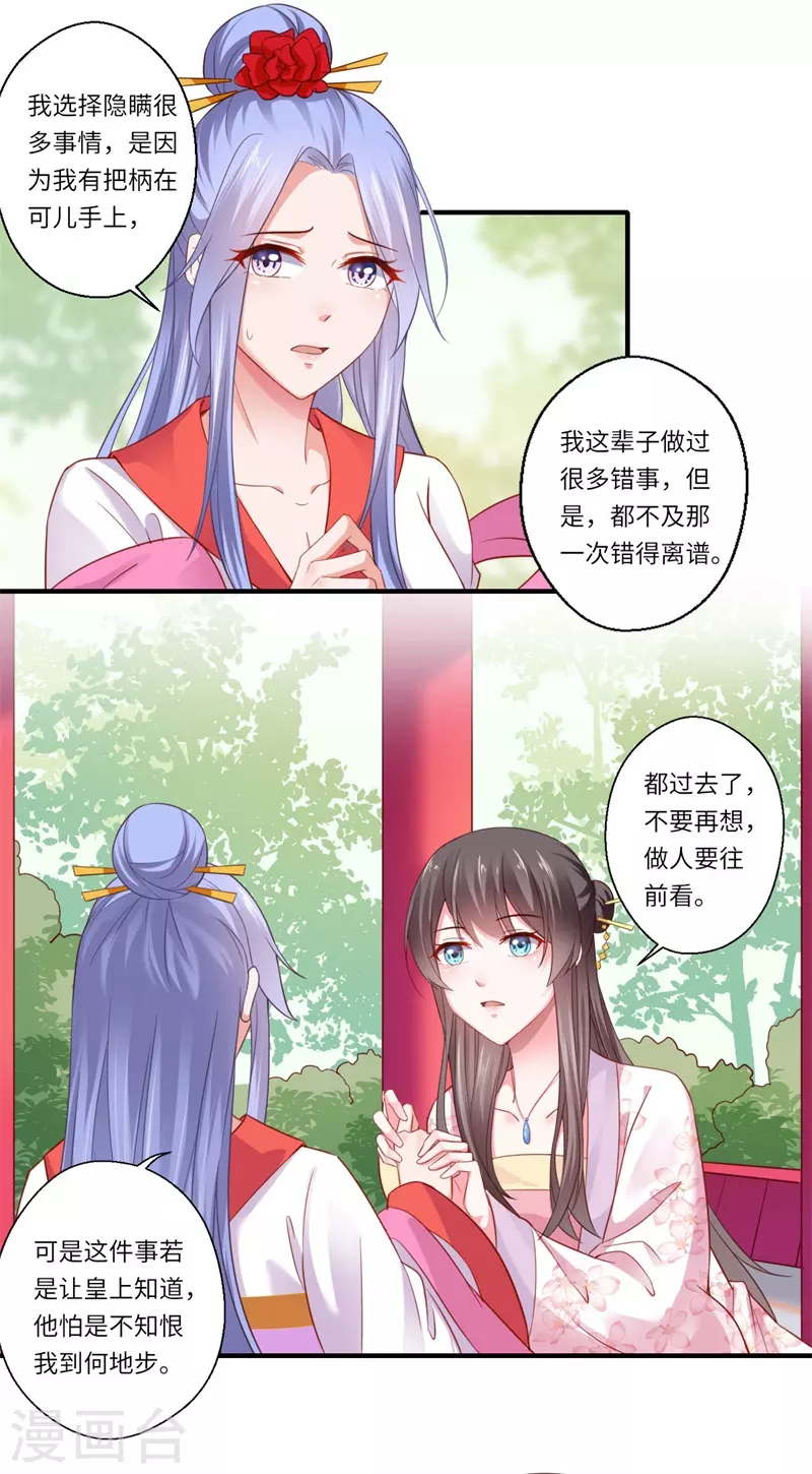 第120话 柔妃暴毙 第8页