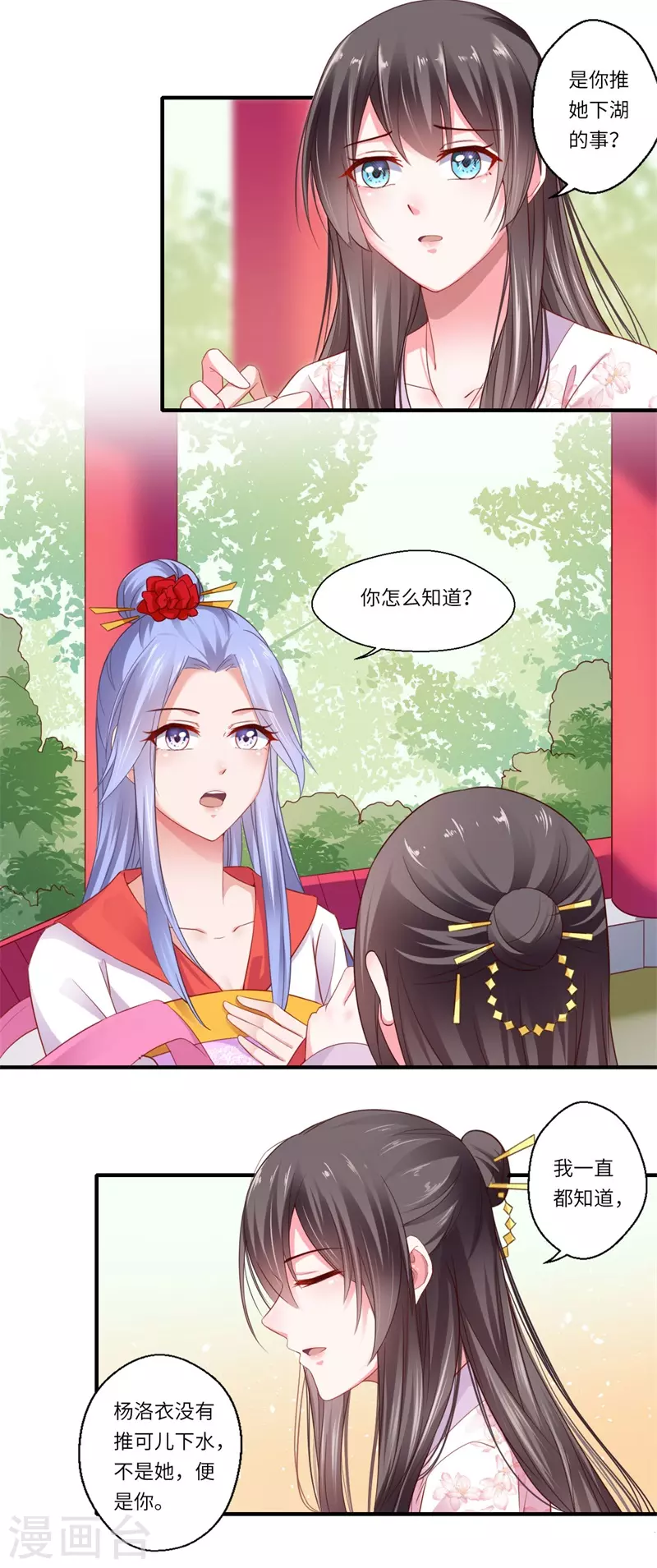 第120话 柔妃暴毙 第9页