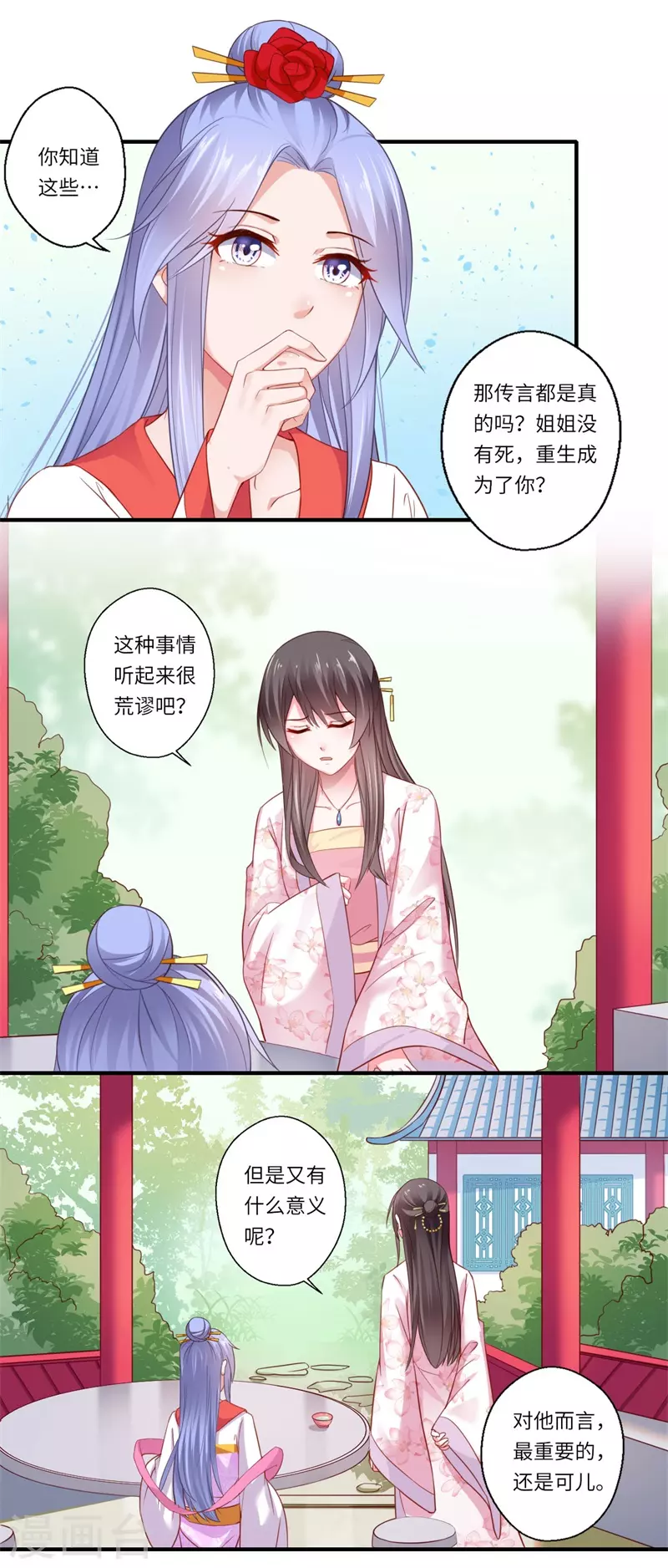 第120话 柔妃暴毙 第10页