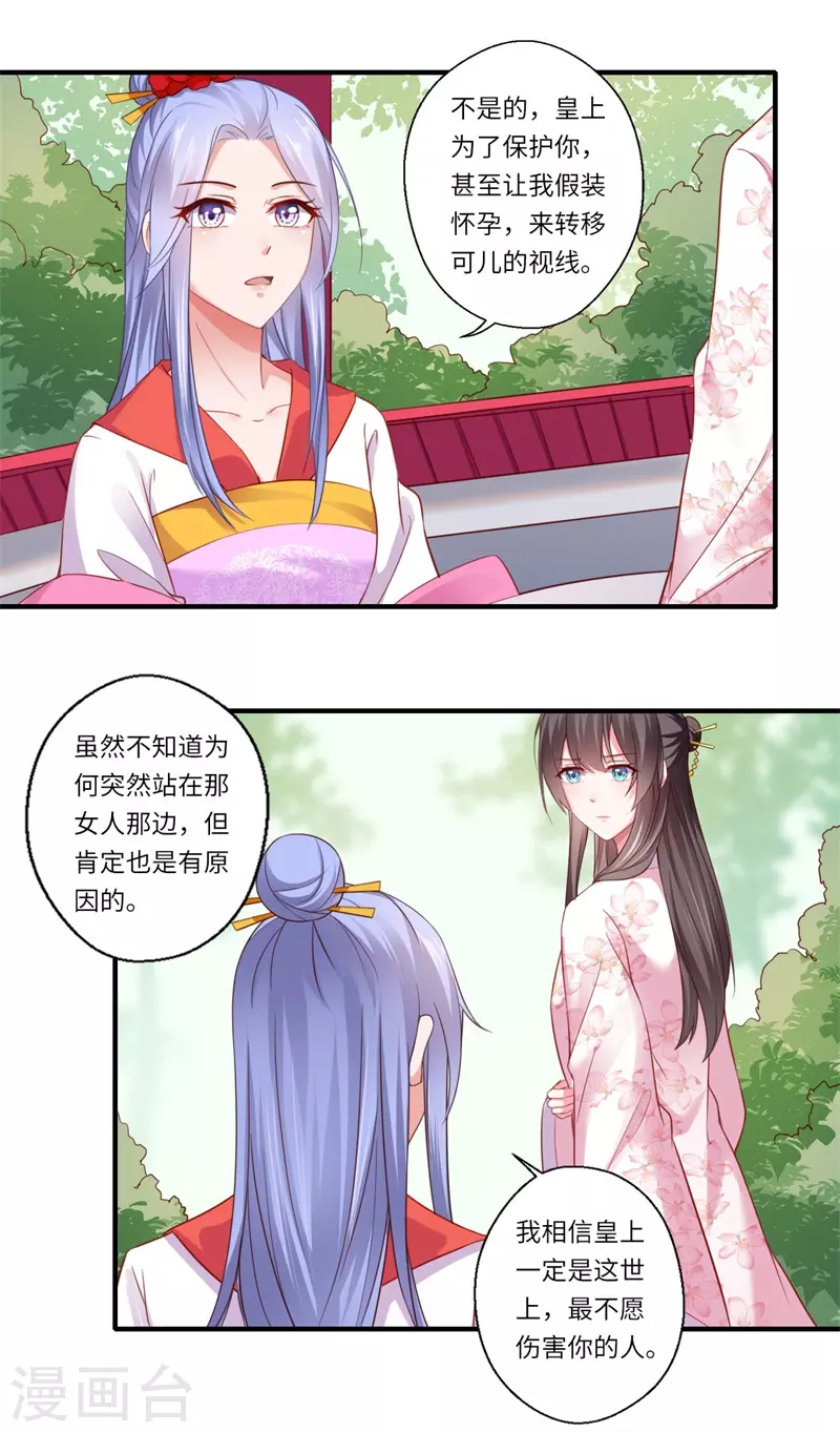 第120话 柔妃暴毙 第11页