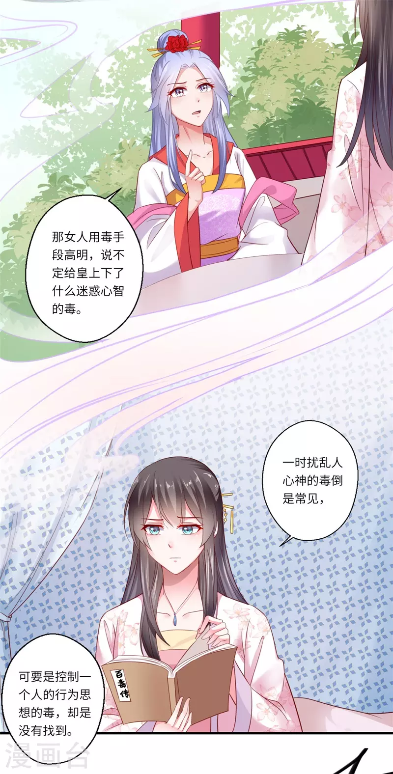 第120话 柔妃暴毙 第13页