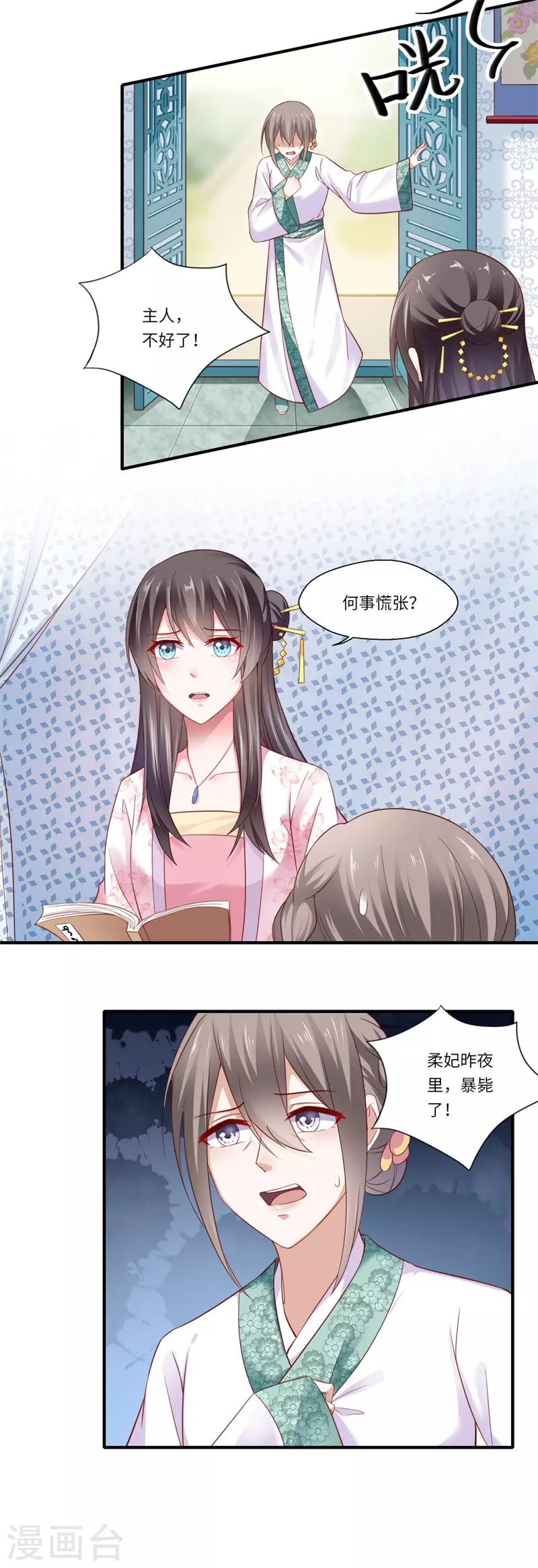 第120话 柔妃暴毙 第14页