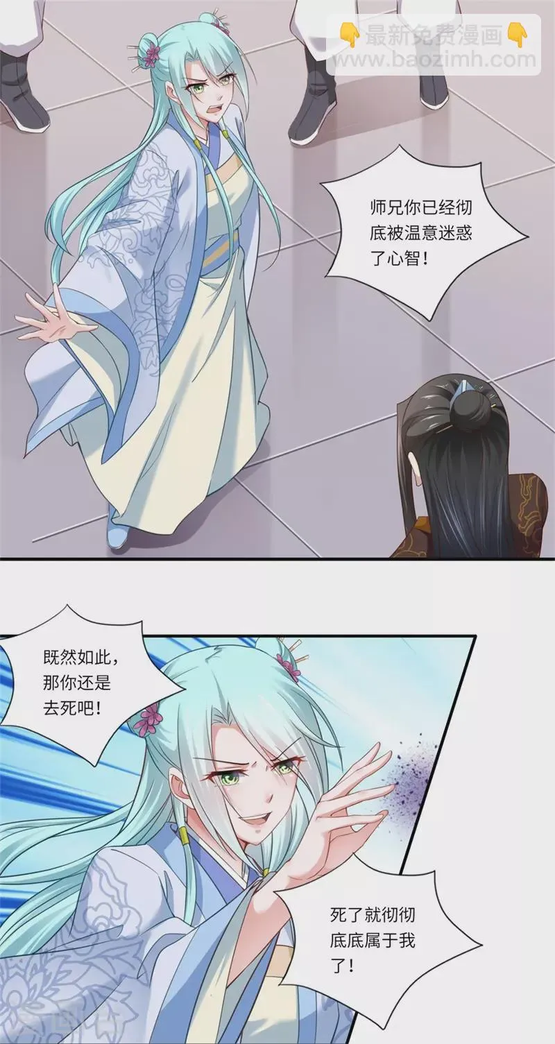 第123话 曾经的青儿 第2页