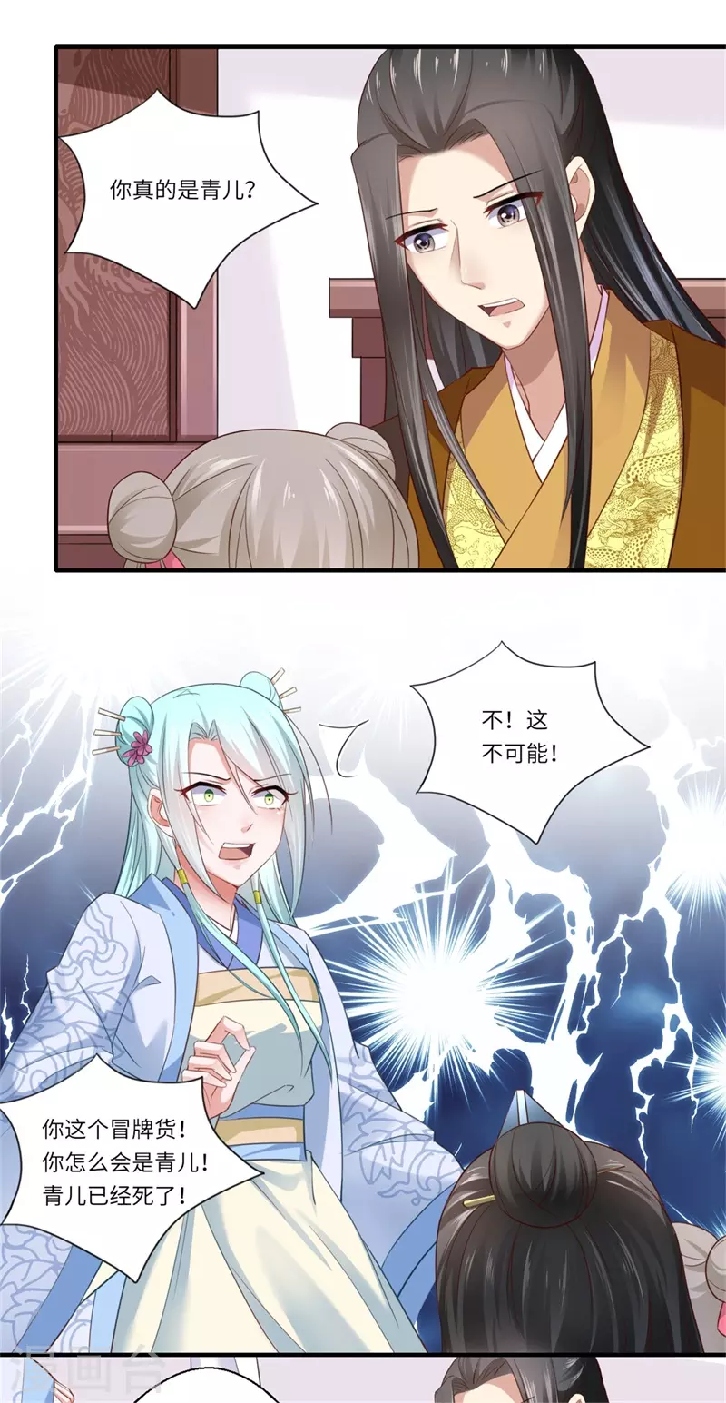 第123话 曾经的青儿 第5页