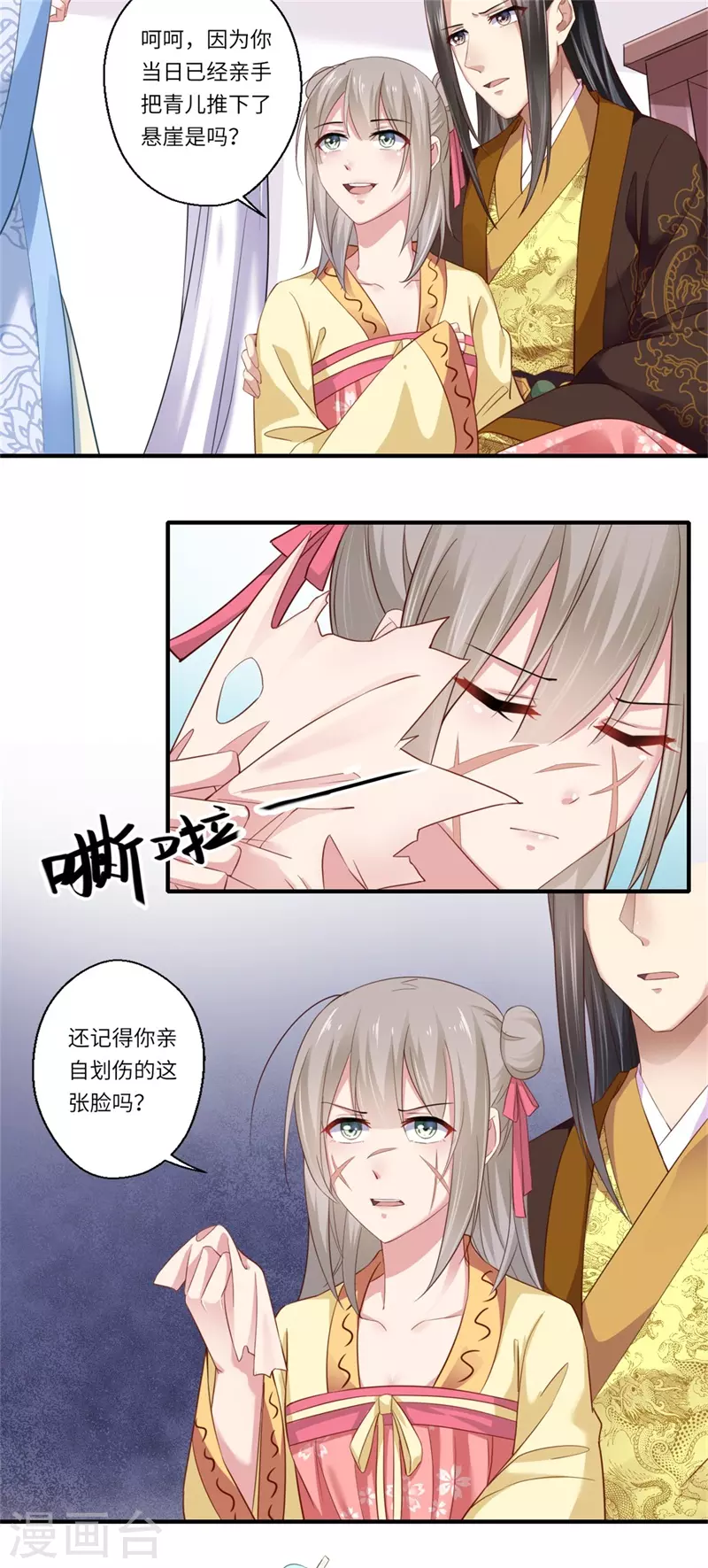 第123话 曾经的青儿 第6页