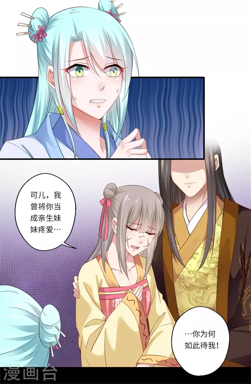 第123话 曾经的青儿 第7页
