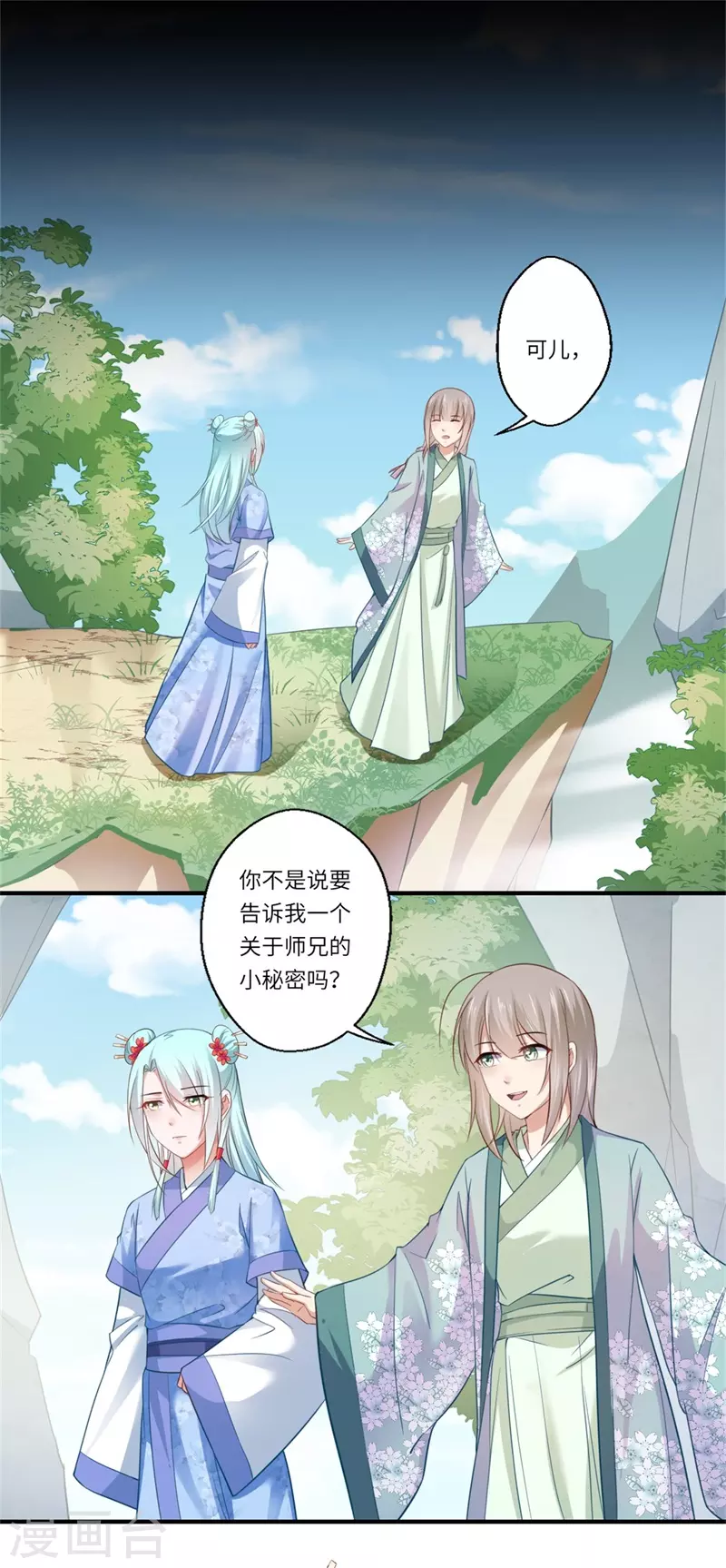 第123话 曾经的青儿 第8页