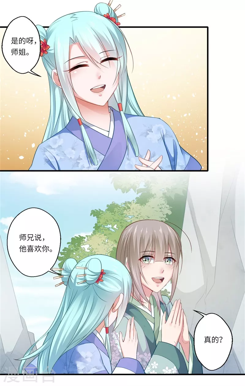 第123话 曾经的青儿 第9页