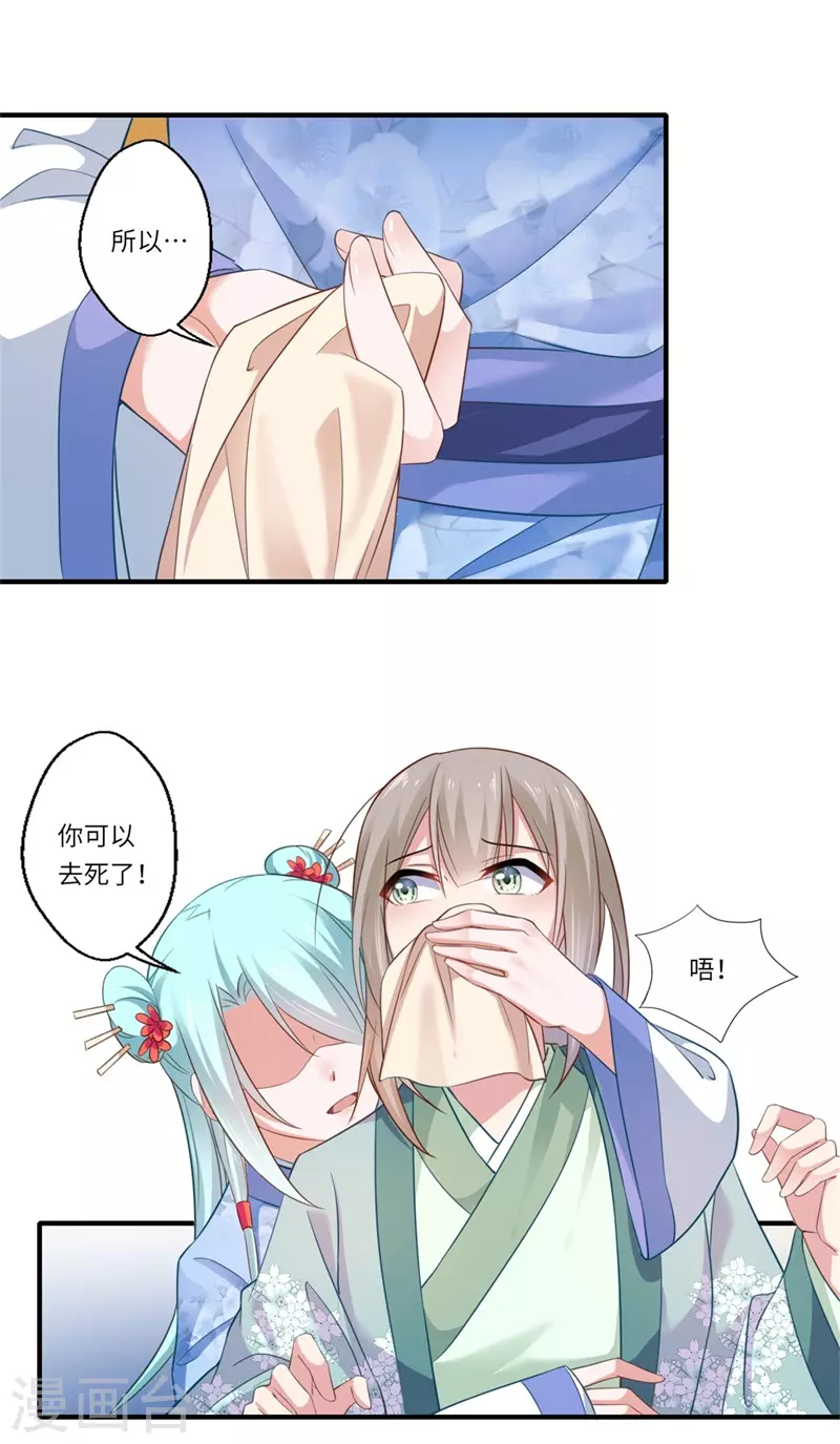 第123话 曾经的青儿 第10页