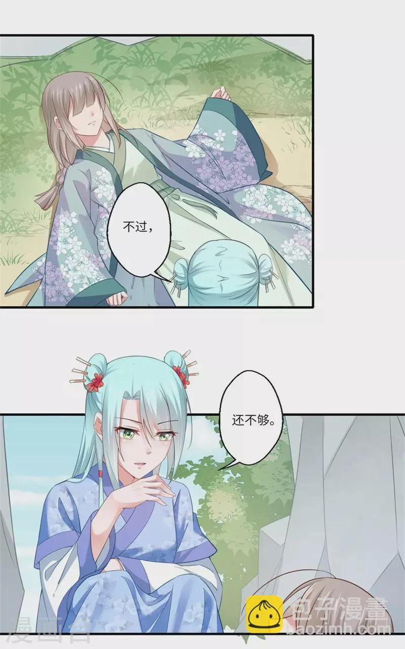 第123话 曾经的青儿 第11页