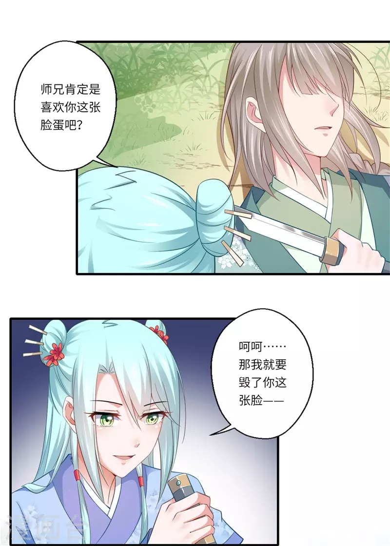 第123话 曾经的青儿 第12页