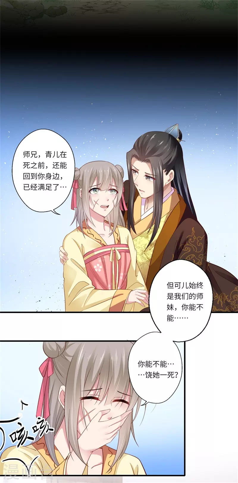 第123话 曾经的青儿 第15页