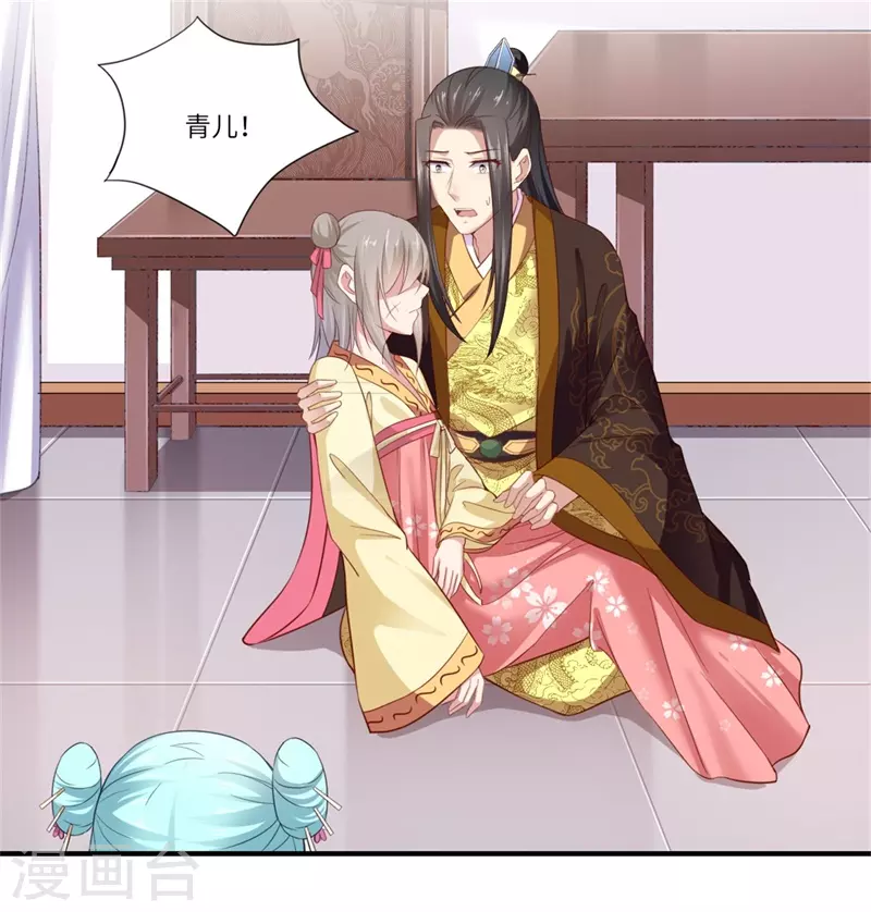 第123话 曾经的青儿 第16页