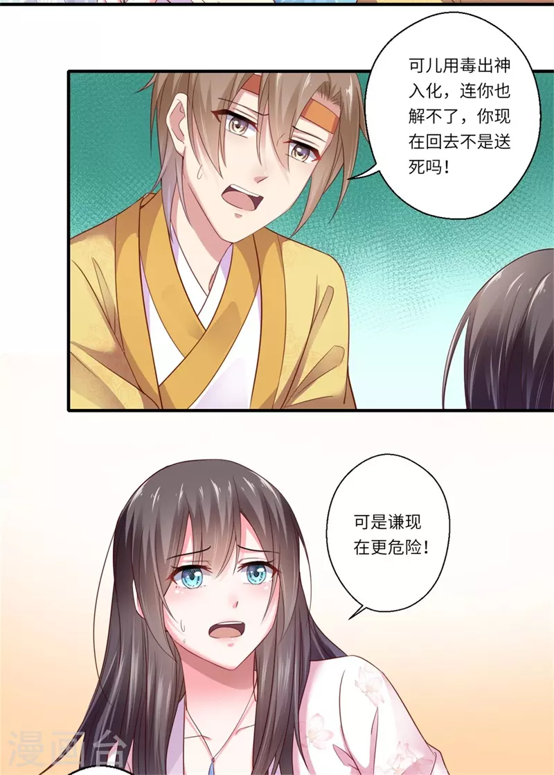 第123话 曾经的青儿 第19页