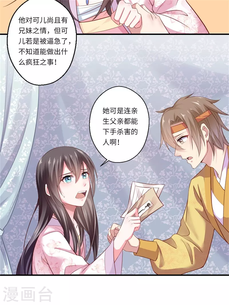 第123话 曾经的青儿 第20页