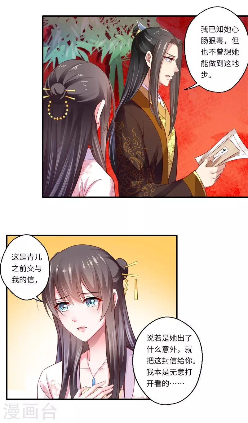 第124话 可儿的结局 第3页