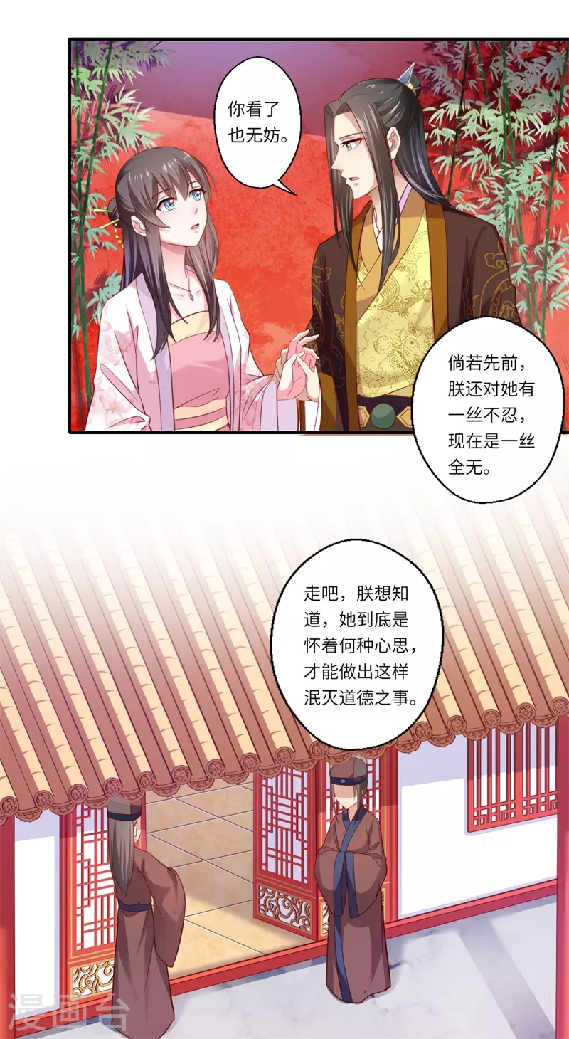 第124话 可儿的结局 第4页
