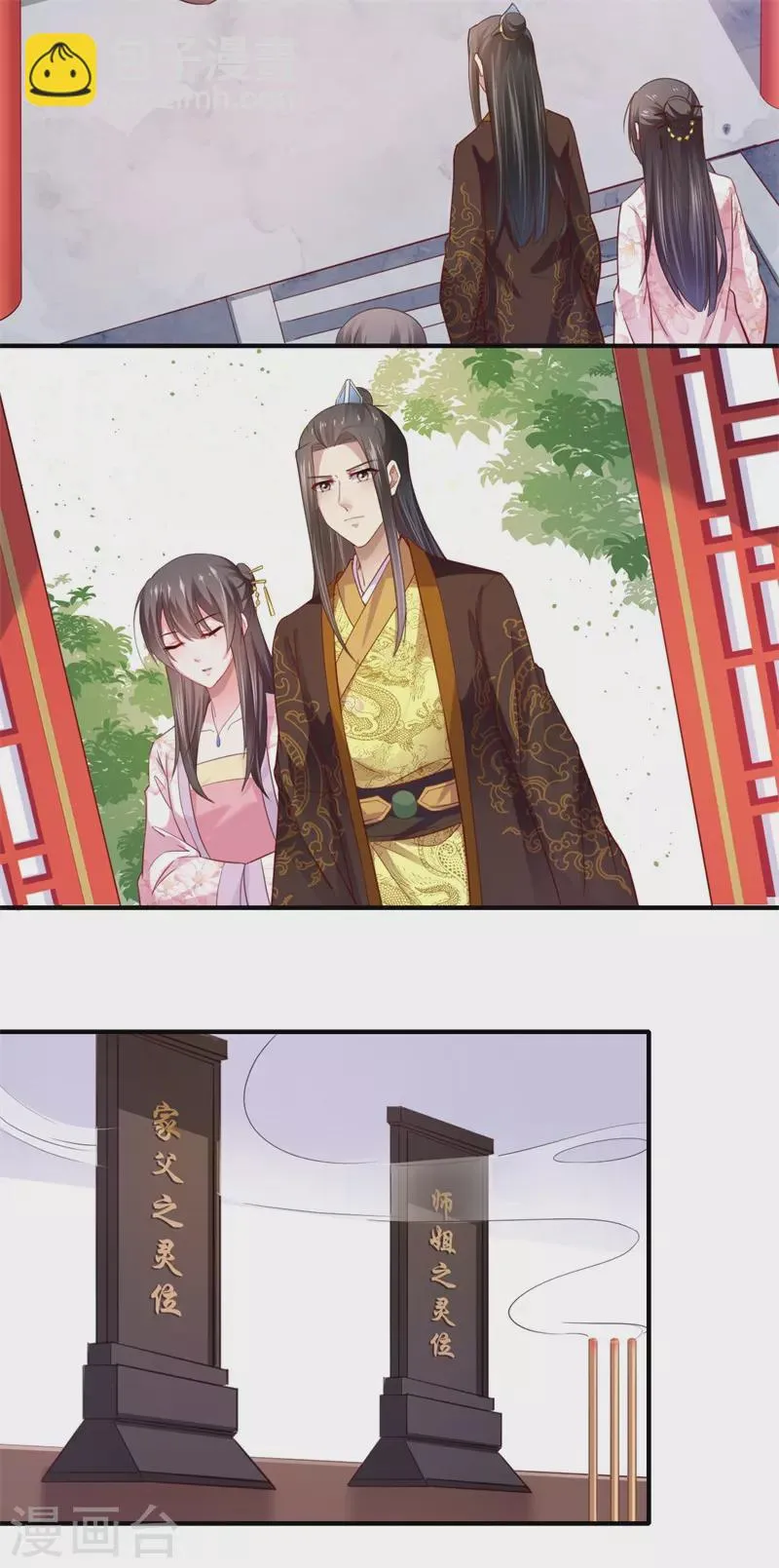 第124话 可儿的结局 第5页