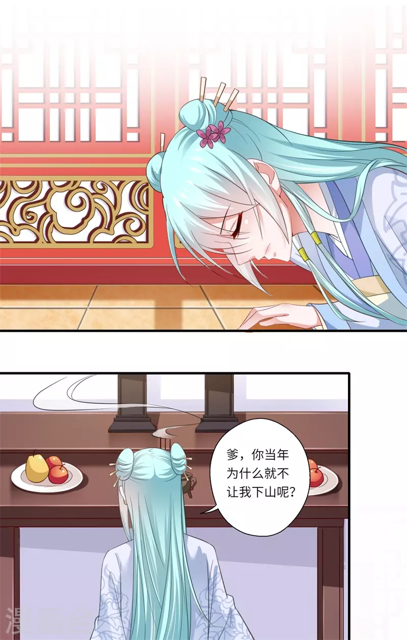 第124话 可儿的结局 第6页