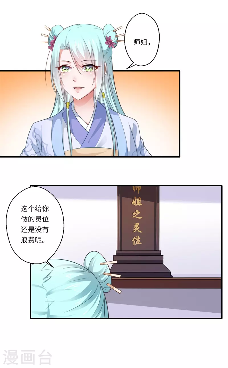 第124话 可儿的结局 第8页