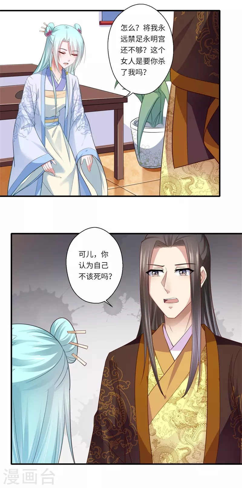 第124话 可儿的结局 第10页