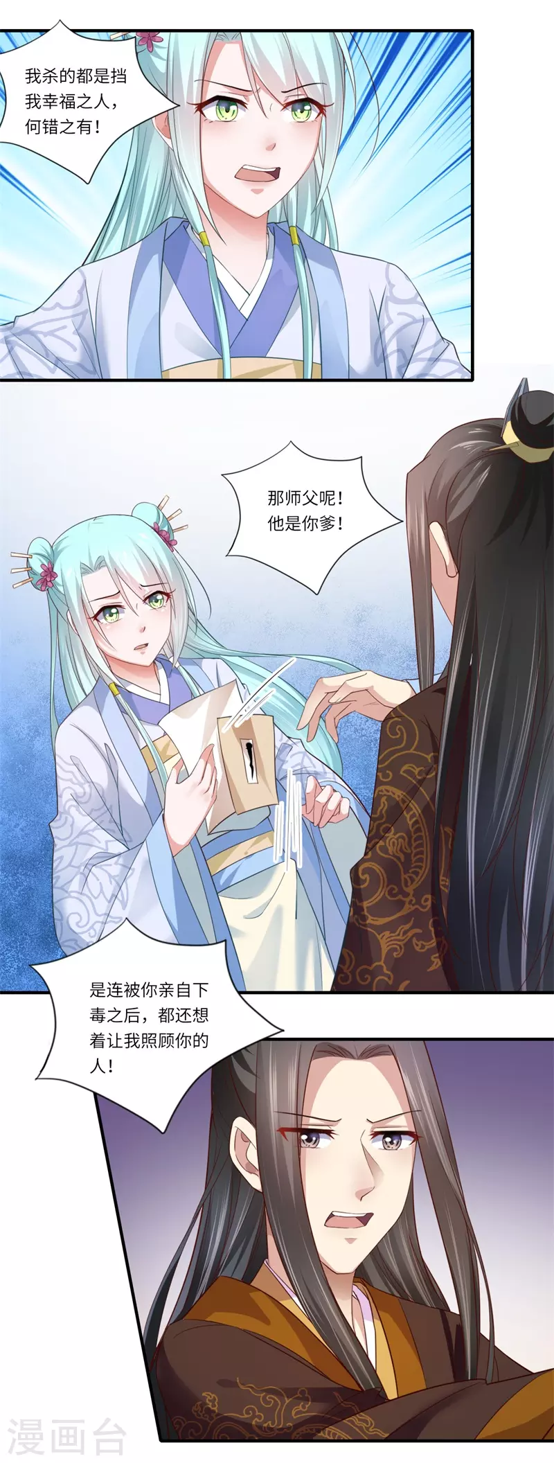 第124话 可儿的结局 第11页