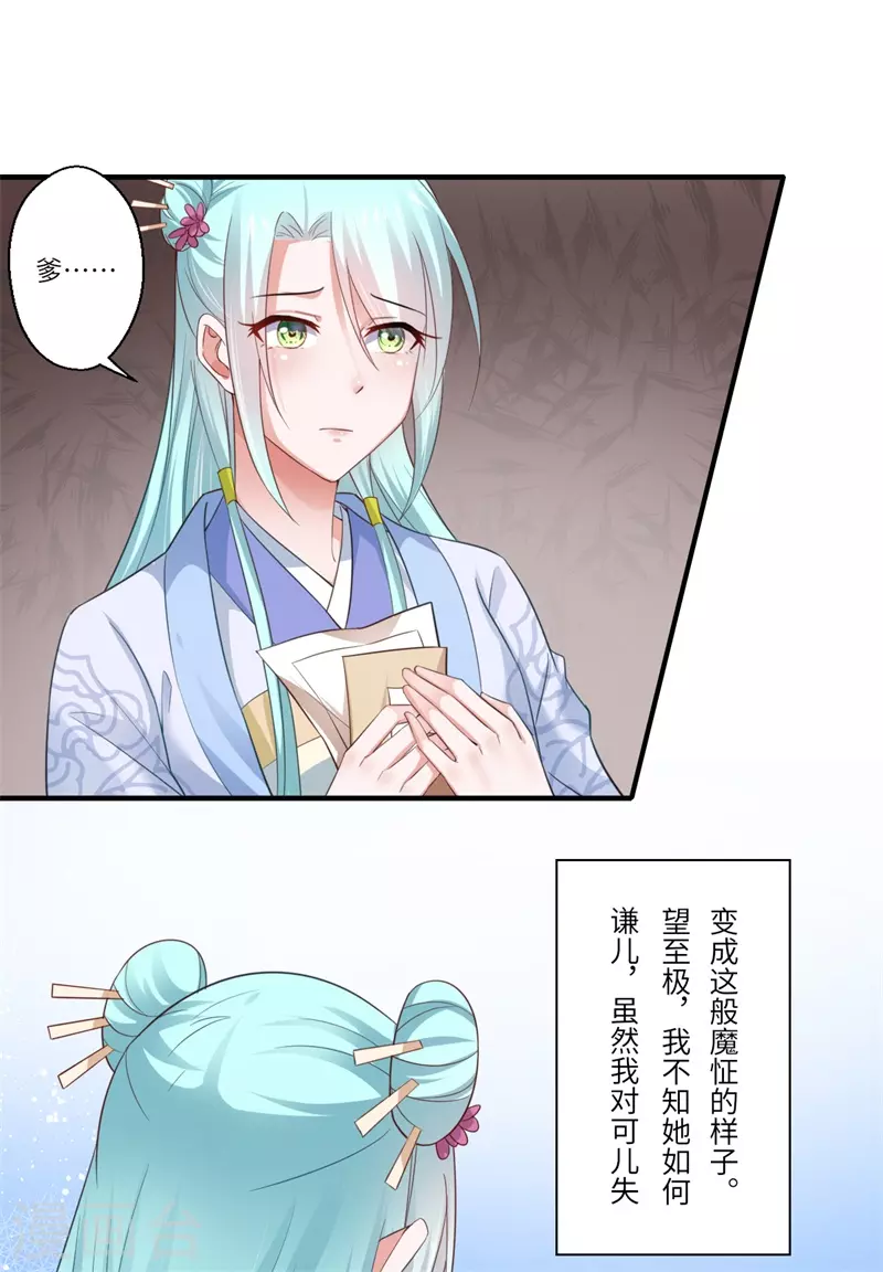 第124话 可儿的结局 第12页