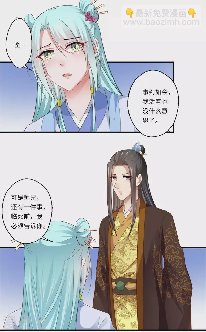 第124话 可儿的结局 第15页