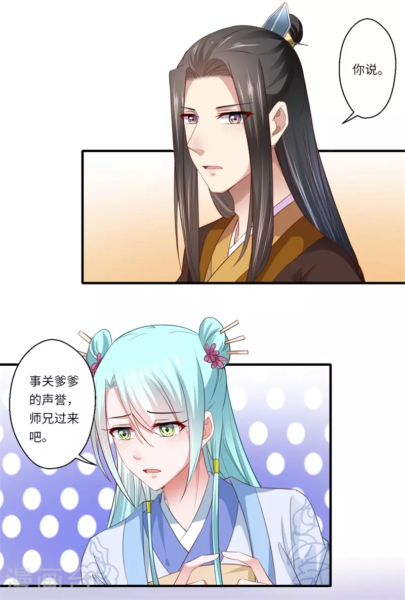 第124话 可儿的结局 第16页