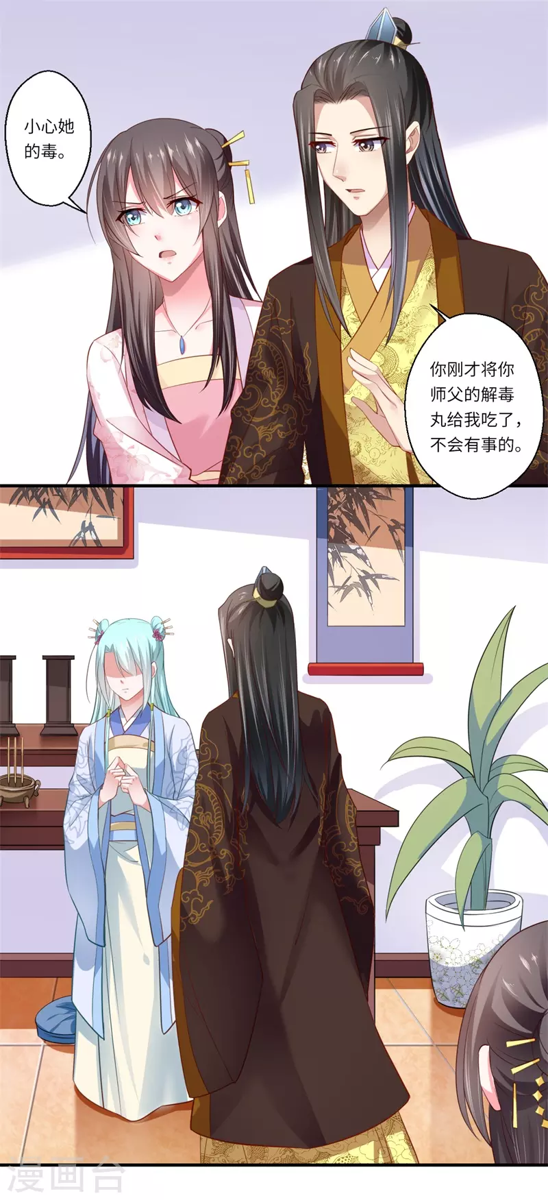 第124话 可儿的结局 第17页