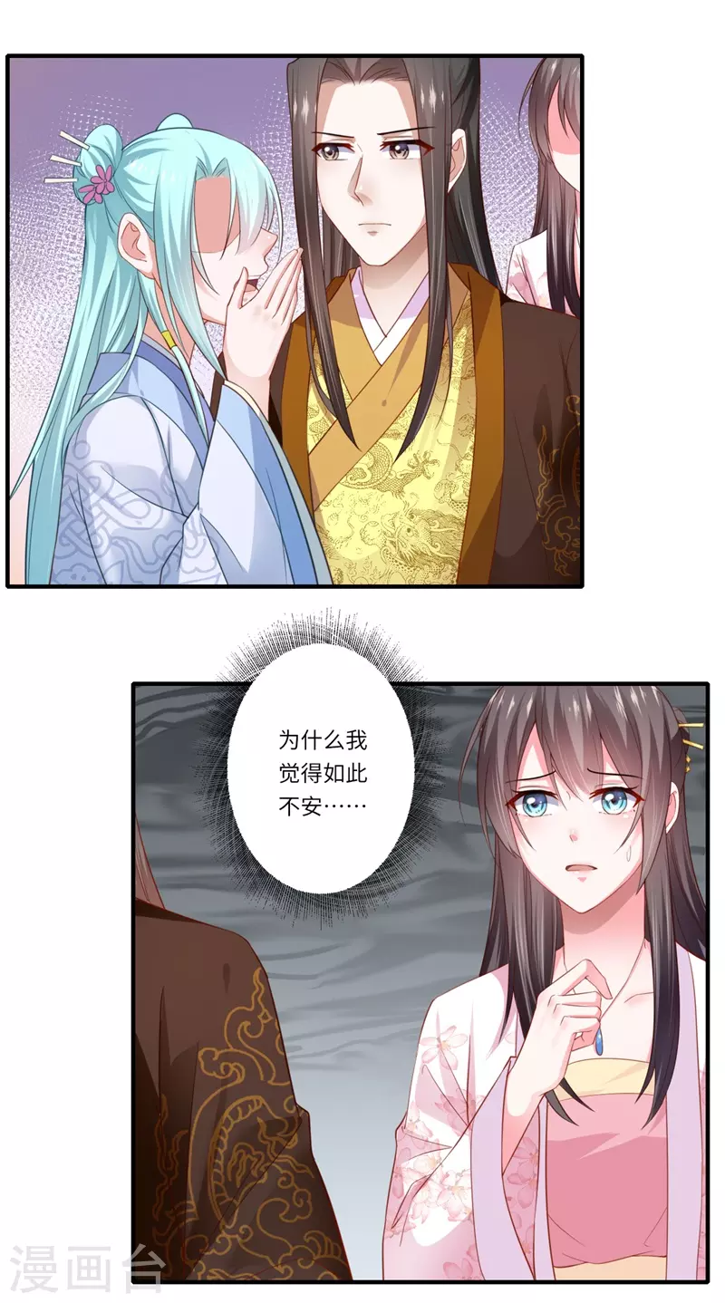 第124话 可儿的结局 第18页
