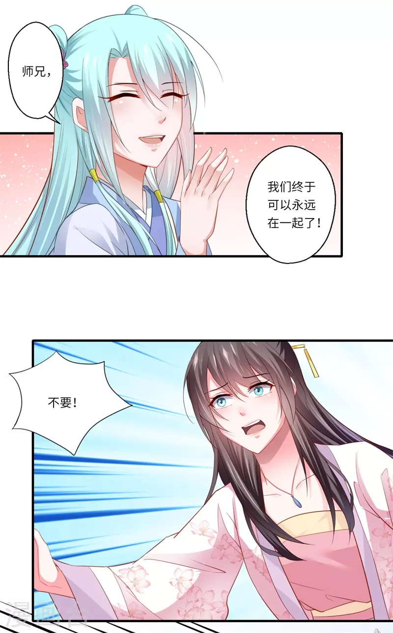 第124话 可儿的结局 第19页