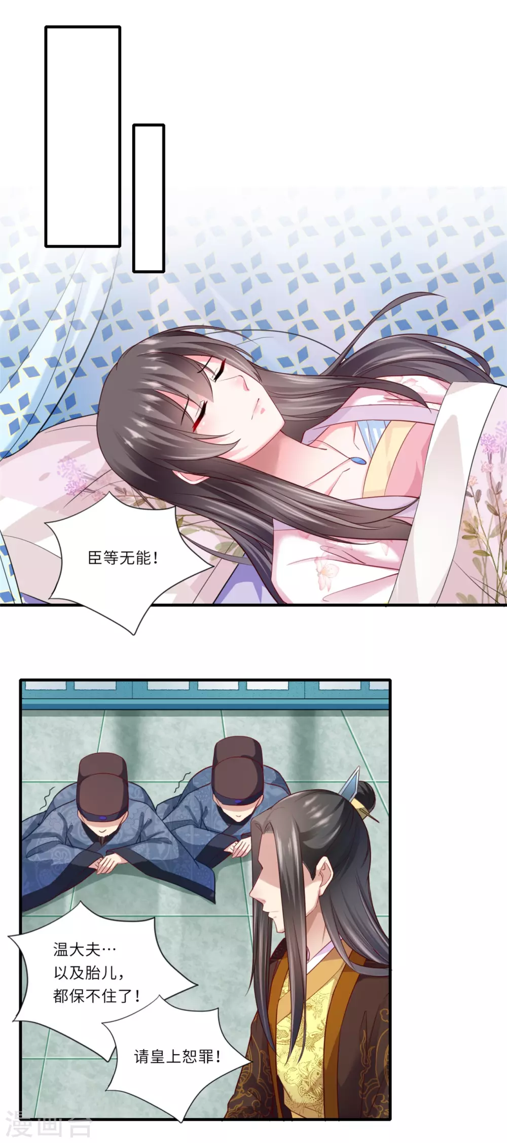 第125话 从此各自安好 第4页