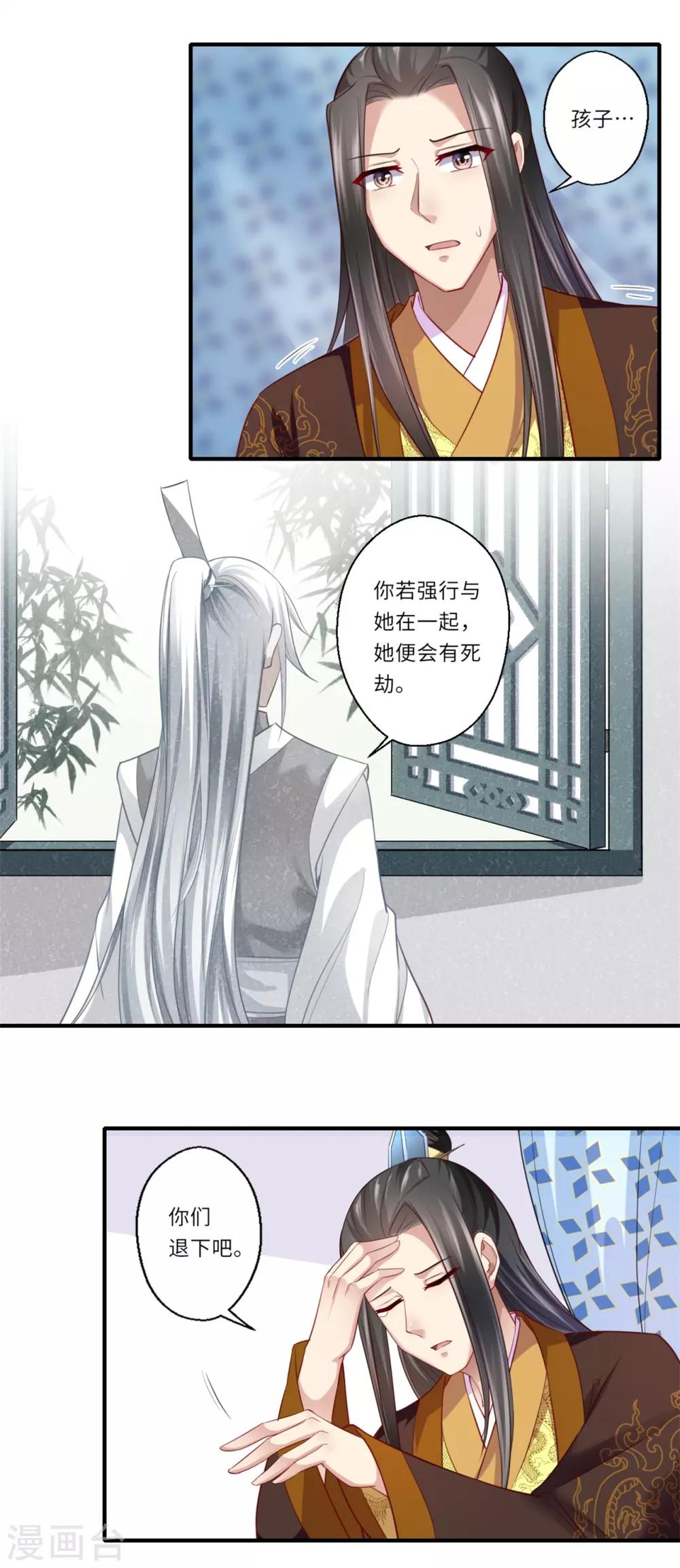 第125话 从此各自安好 第6页