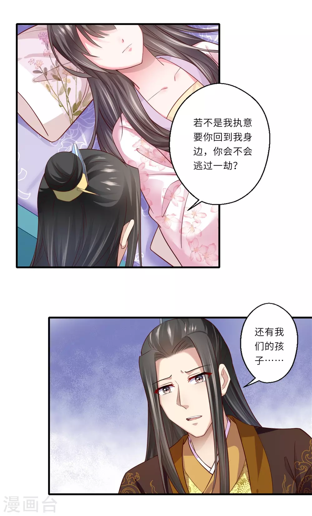 第125话 从此各自安好 第7页