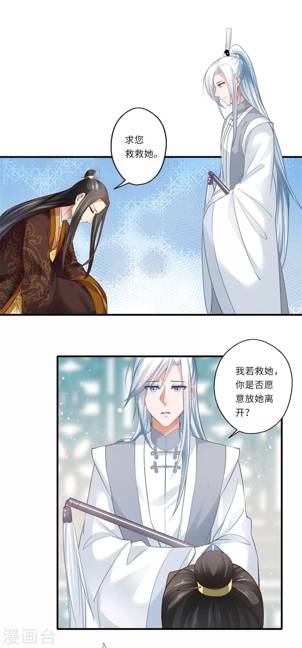 第125话 从此各自安好 第9页