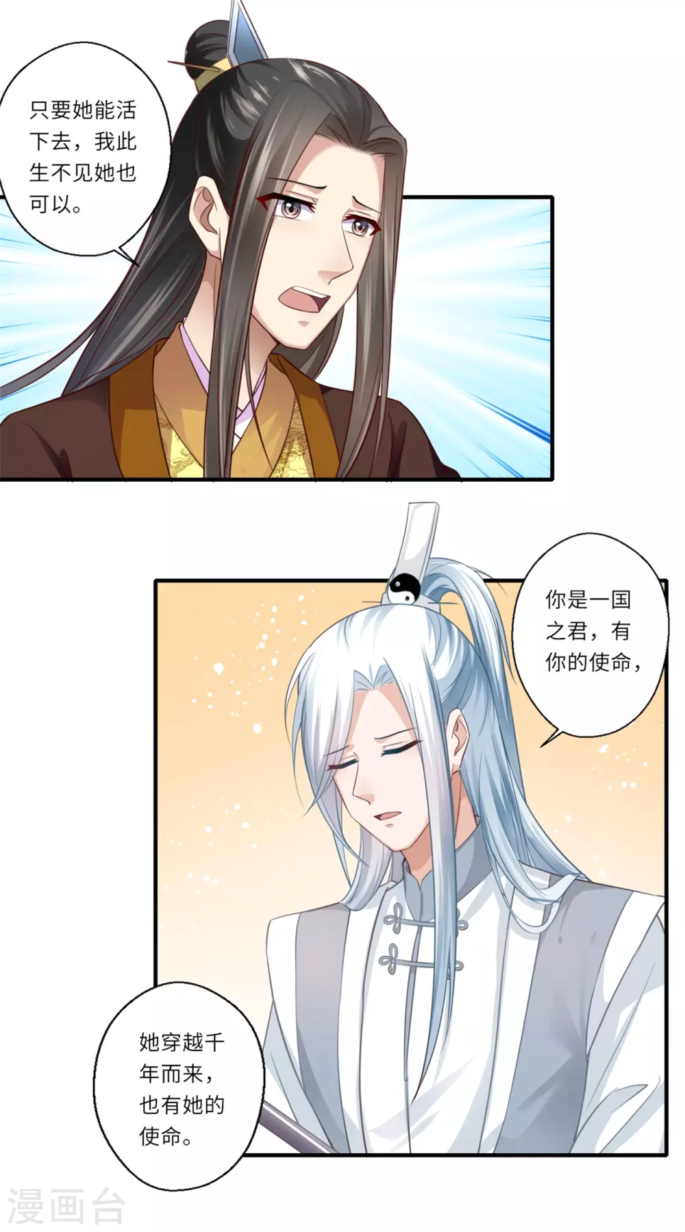 第125话 从此各自安好 第10页