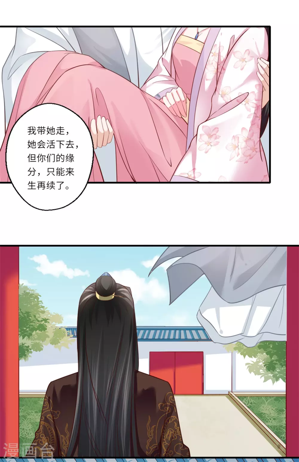 第125话 从此各自安好 第11页