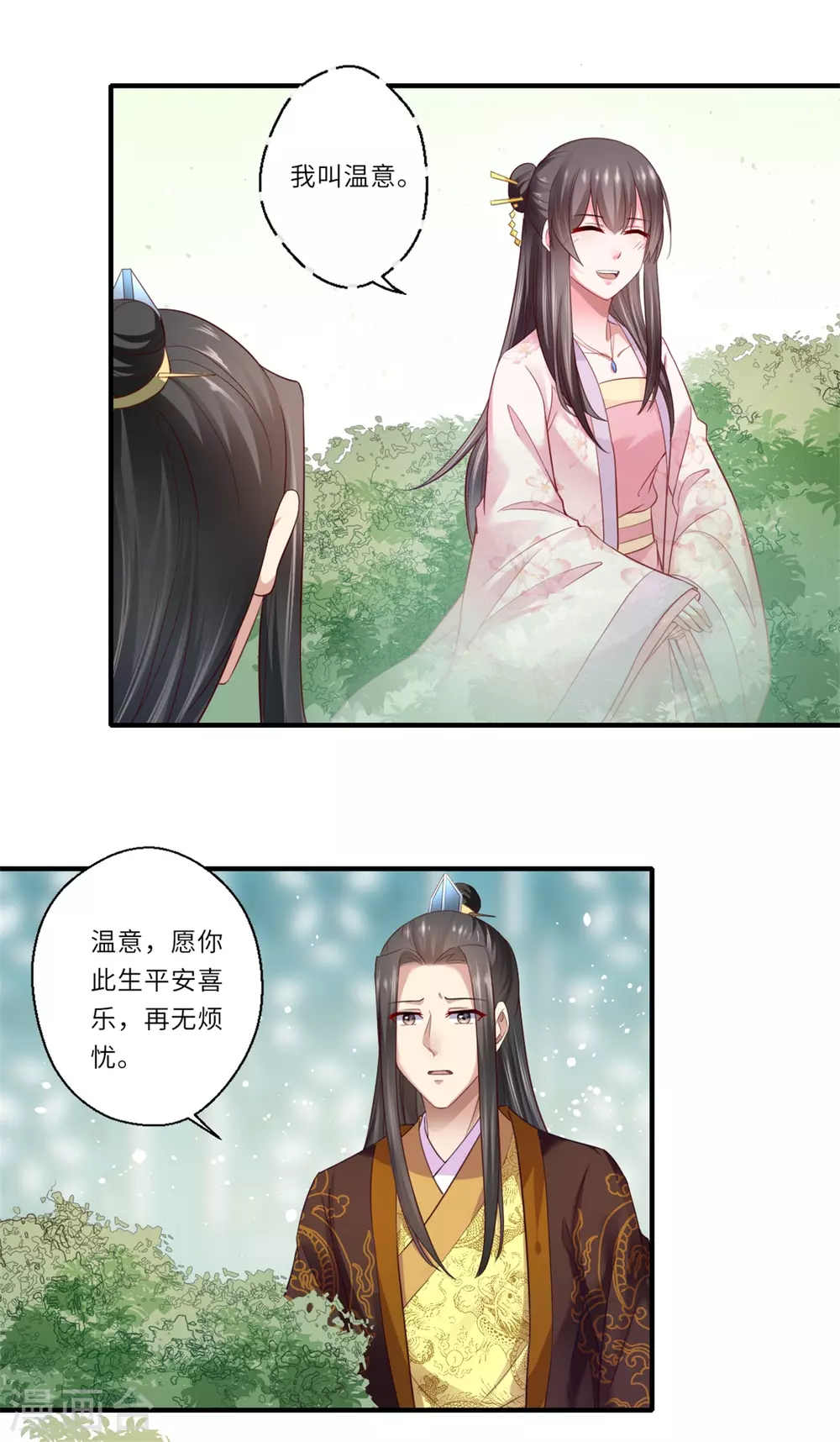 第125话 从此各自安好 第13页