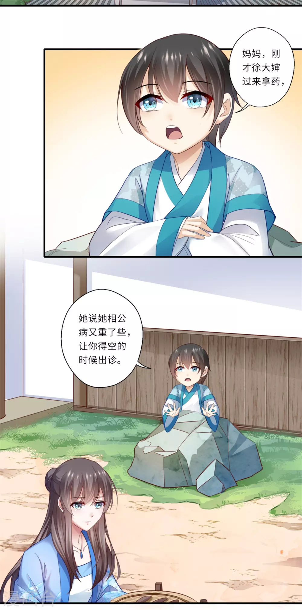 第125话 从此各自安好 第15页