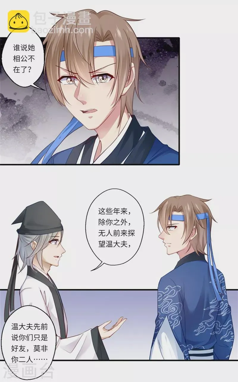 第127话 你想回京吗 第4页