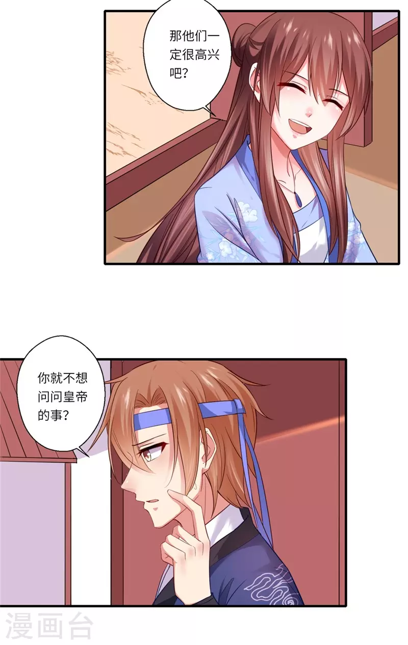 第127话 你想回京吗 第11页