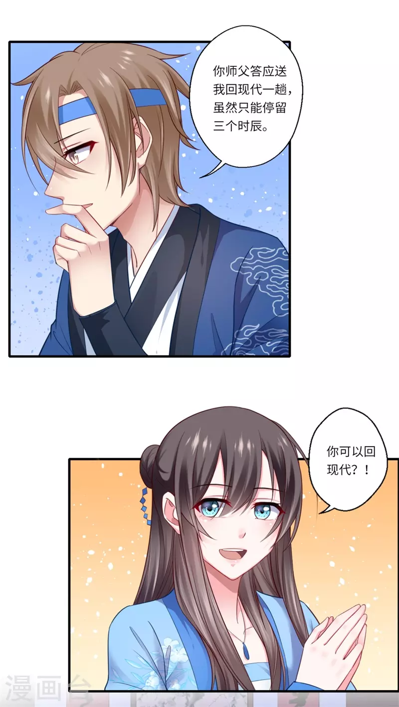 第128话 皇太后重病 第5页