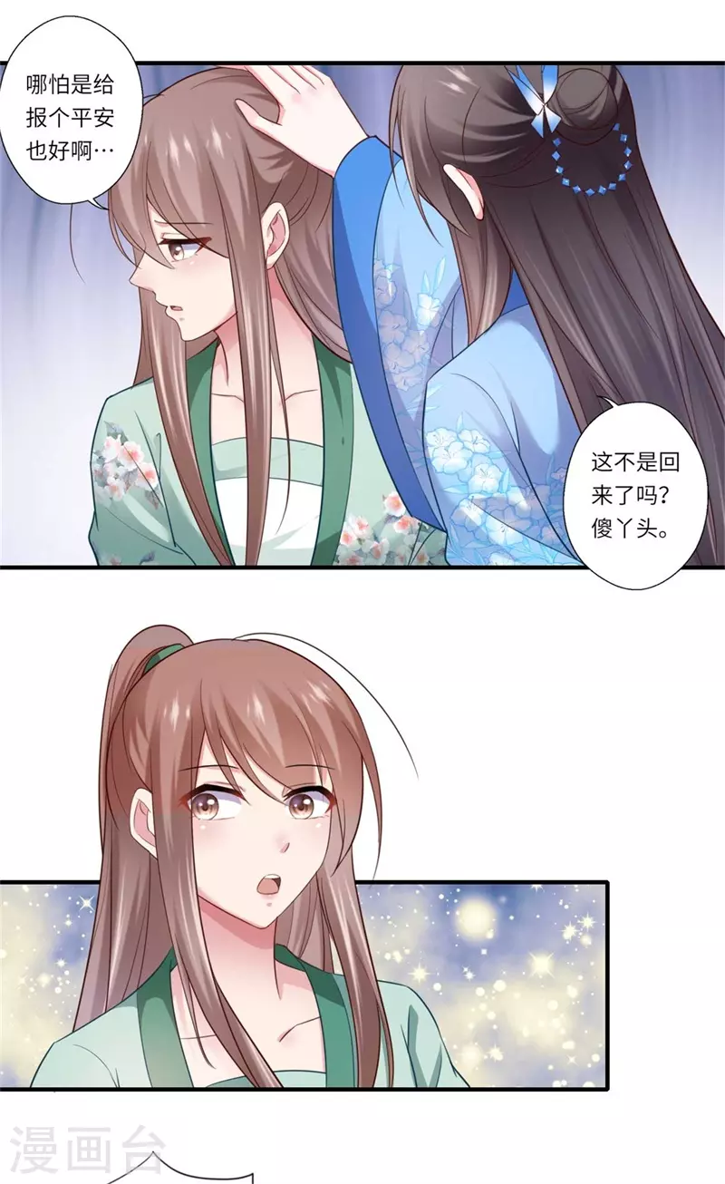 第130话 好好活着他不好吗？ 第11页