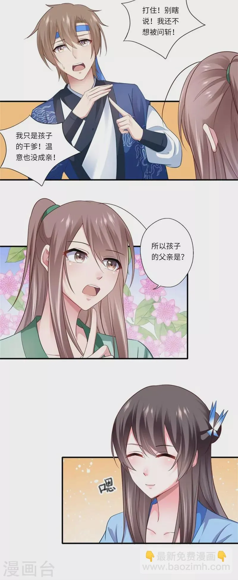 第130话 好好活着他不好吗？ 第13页