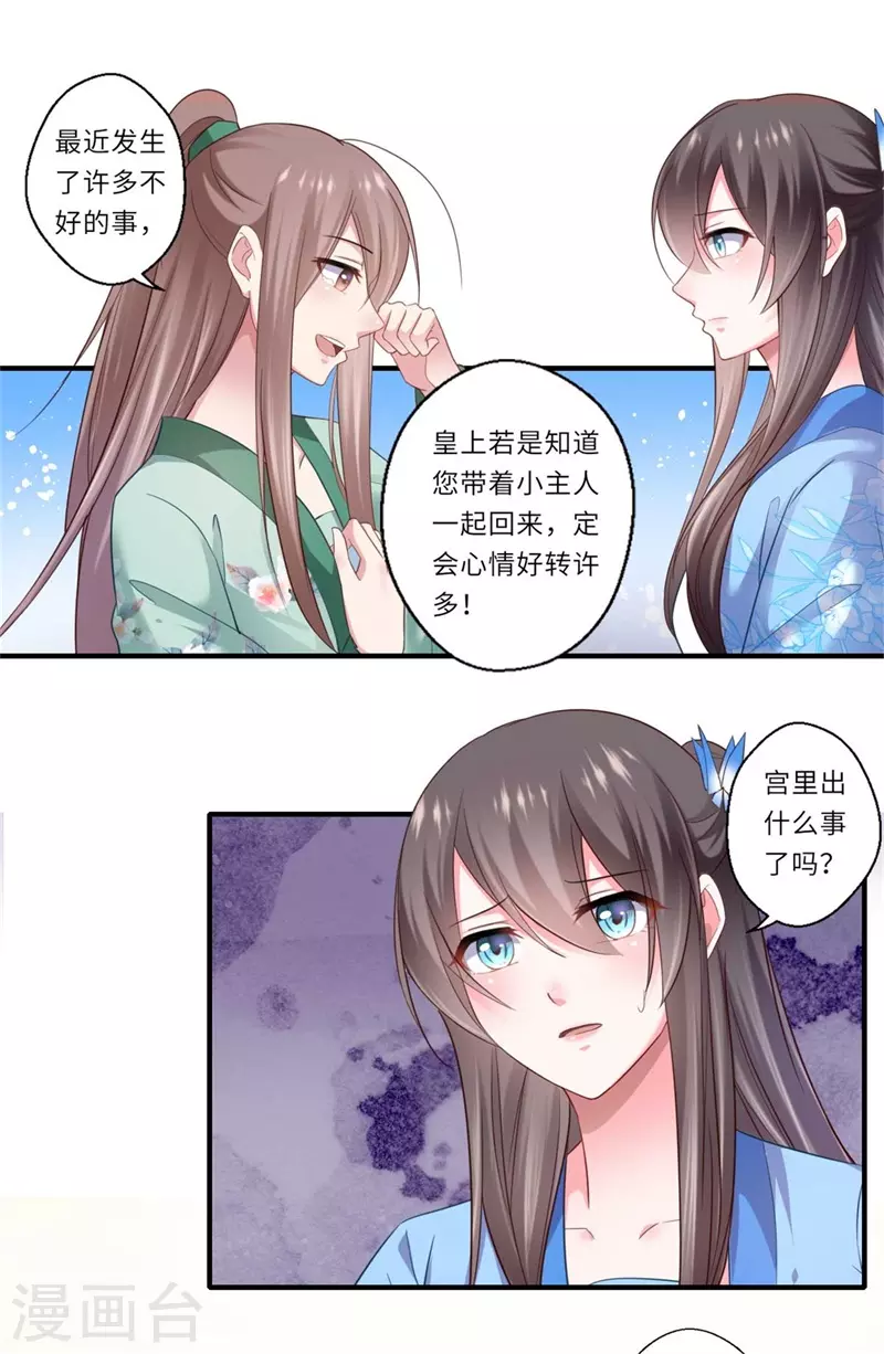 第130话 好好活着他不好吗？ 第14页