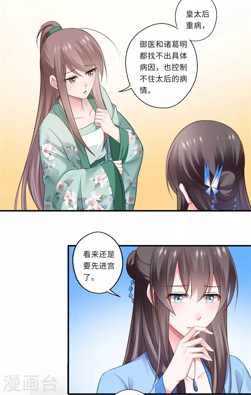 第130话 好好活着他不好吗？ 第15页