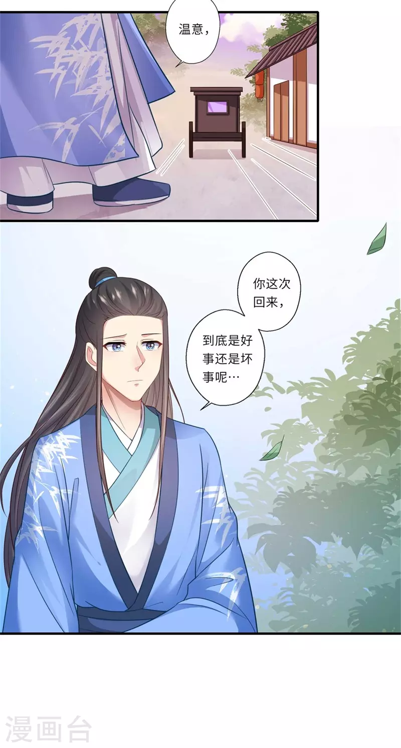 第130话 好好活着他不好吗？ 第19页